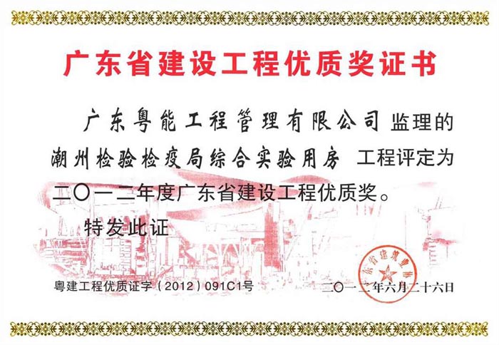 2012年度省建設工程優(yōu)質獎