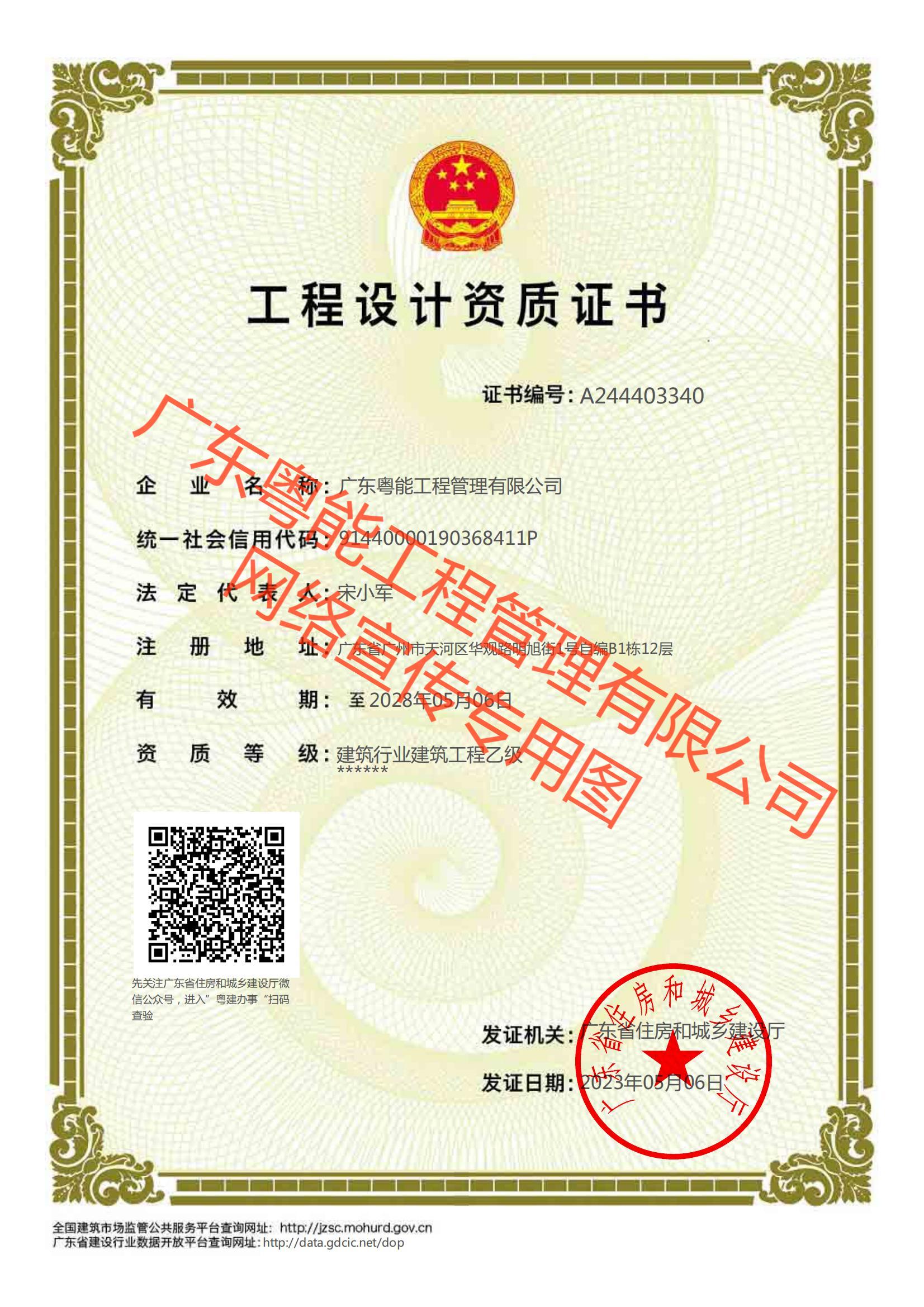 建筑工程設計乙級資質(zhì)