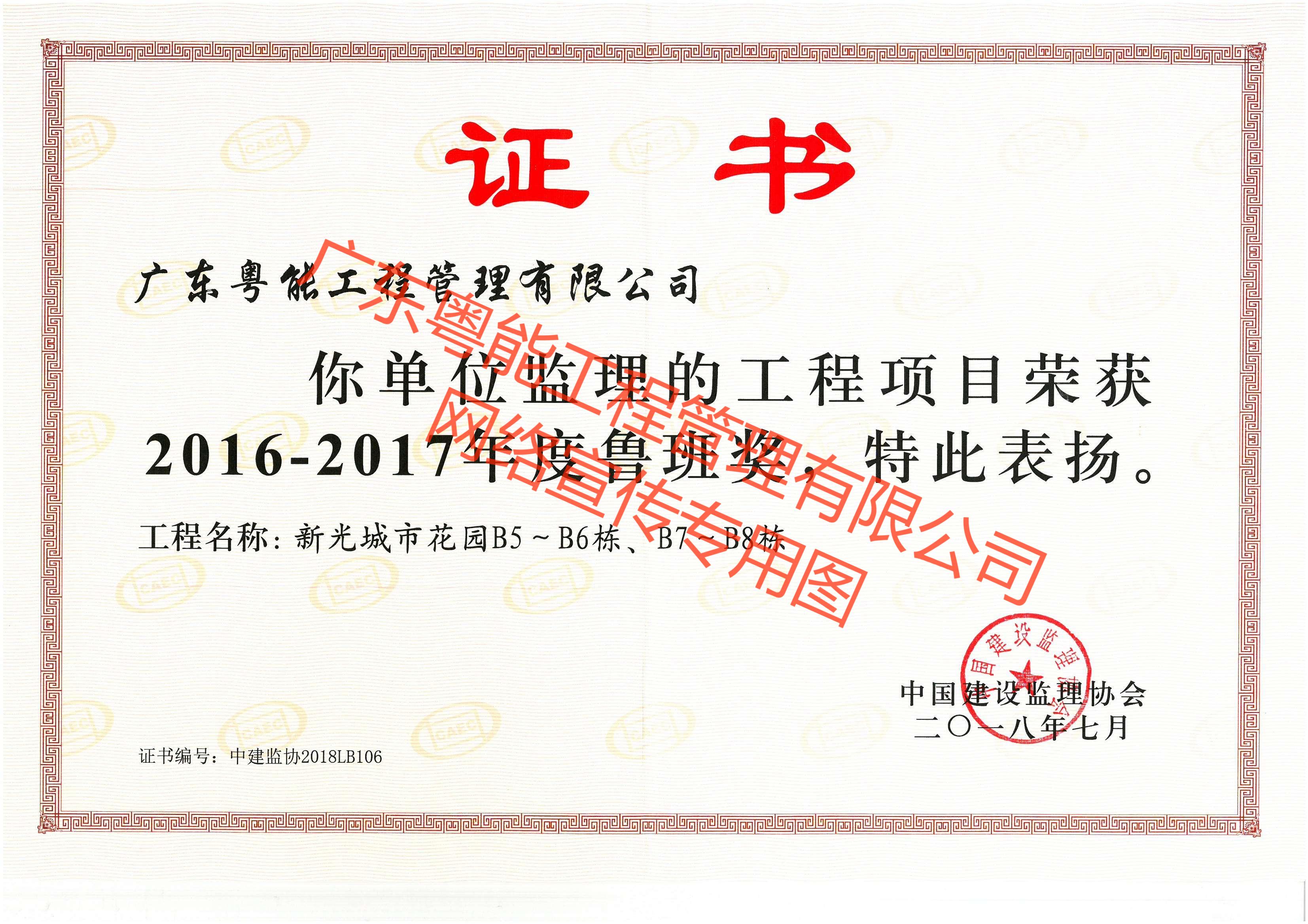 新光城市花園B5-B6棟、B7-B8棟項目榮獲魯班獎