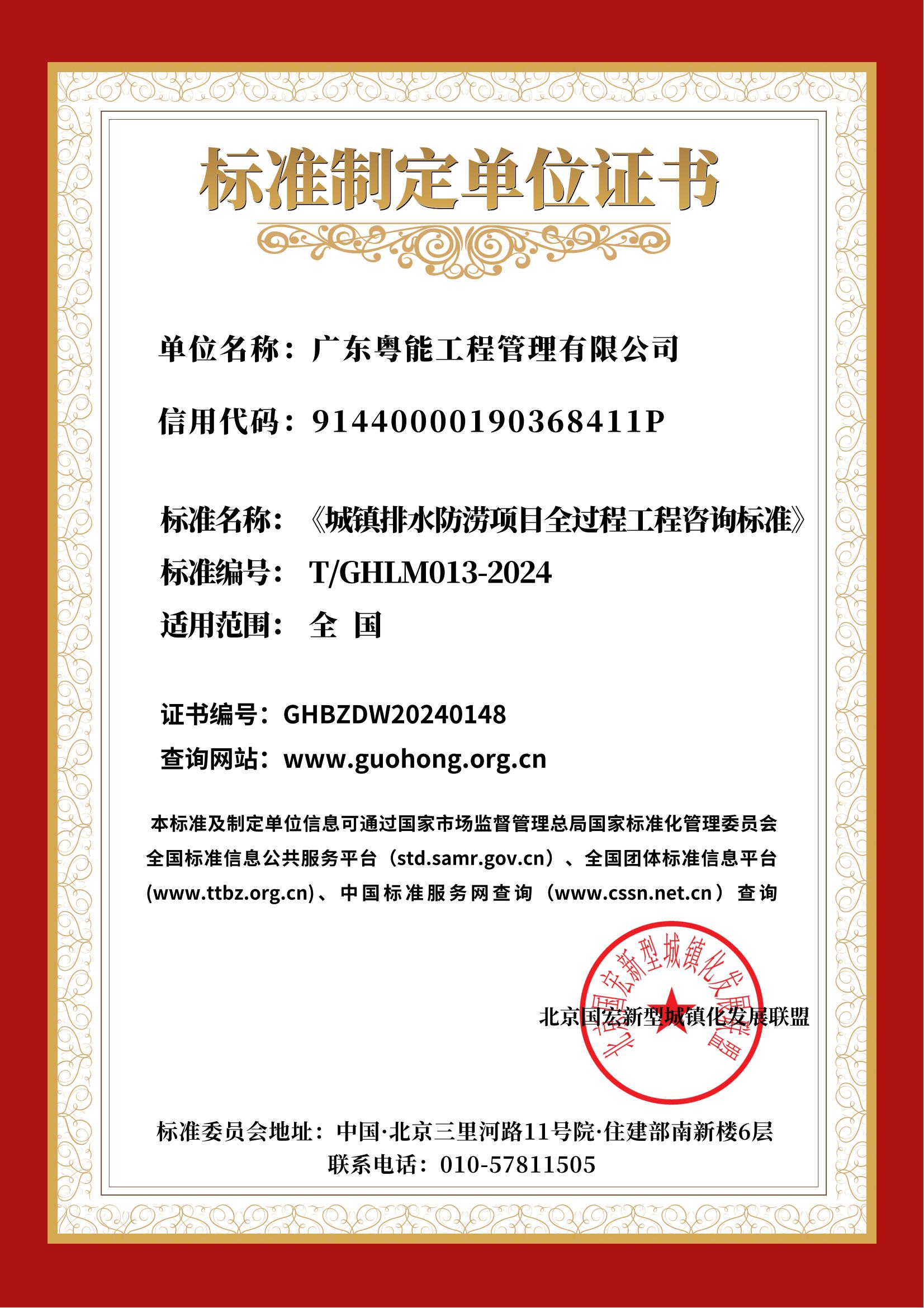 我司參與制定的《城鎮(zhèn)排水防澇項目全過程工程咨詢標準》正式發(fā)布，6月5日起施行