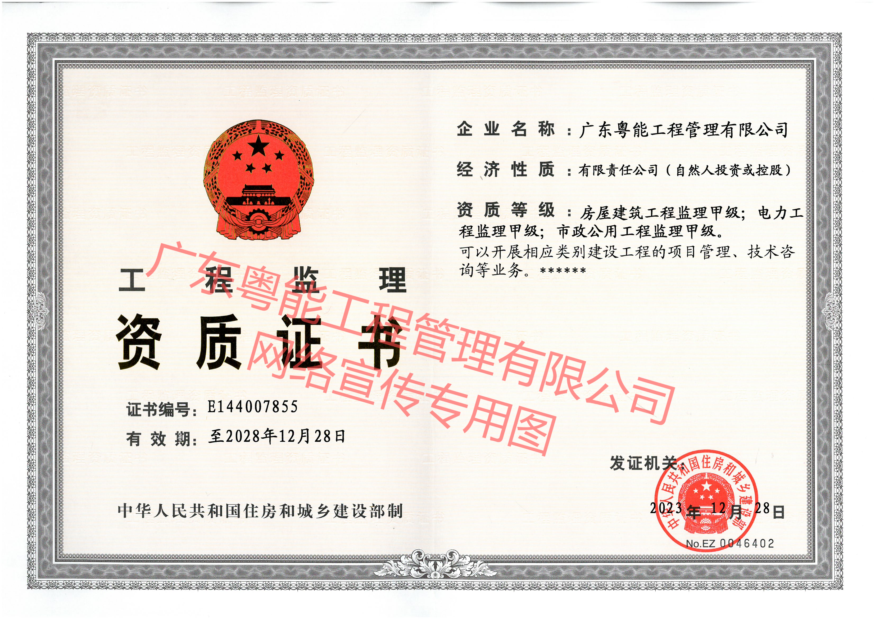 房建建筑工程、市政公用工程、電力工程監(jiān)理甲級資質(zhì)