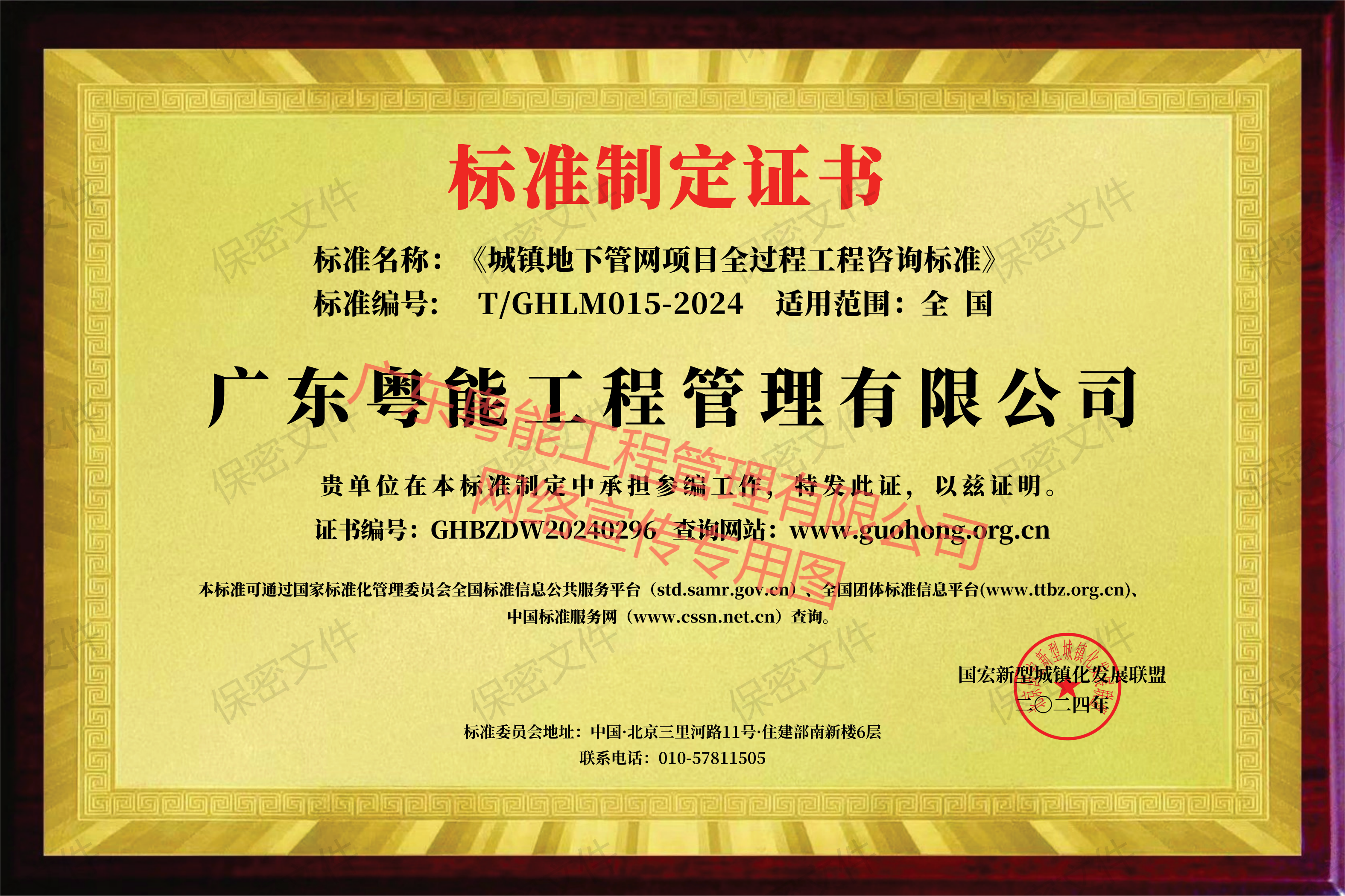 我司參編的《城鎮(zhèn)地下管網項目全過程工程咨詢標準》正式發(fā)布施行