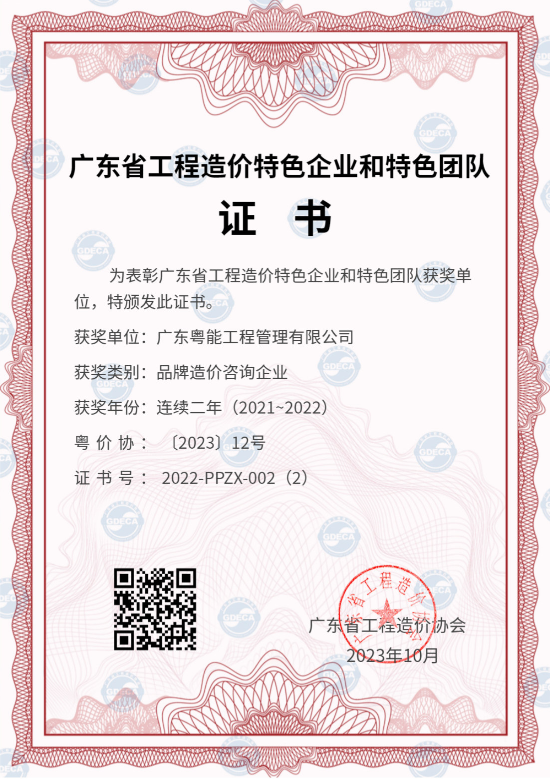 喜報 | 榮獲品牌造價咨詢企業(yè)+造價大數(shù)據(jù)應(yīng)用研究團(tuán)隊等三項(xiàng)榮譽(yù)