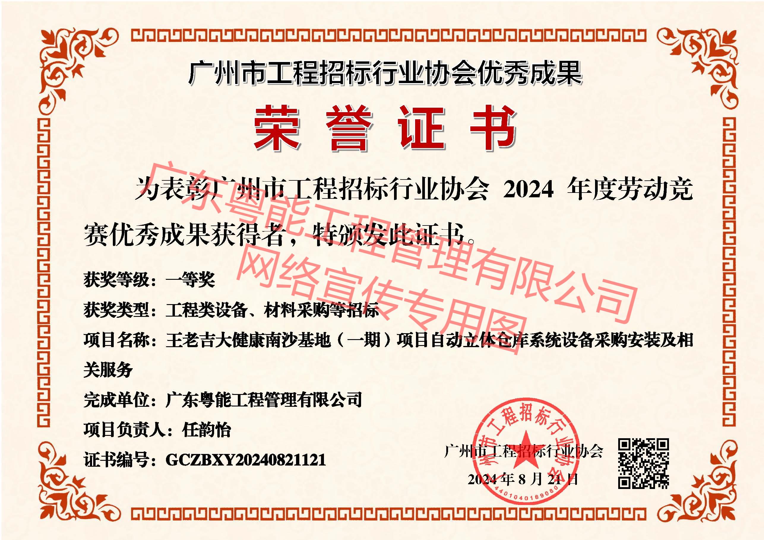 王老吉大健康南沙基地(一期)項目自動立體倉庫系統(tǒng)設(shè)備采購安裝及相關(guān)服務(wù)獲得工程類設(shè)備、材料采購等招標(biāo)一等獎