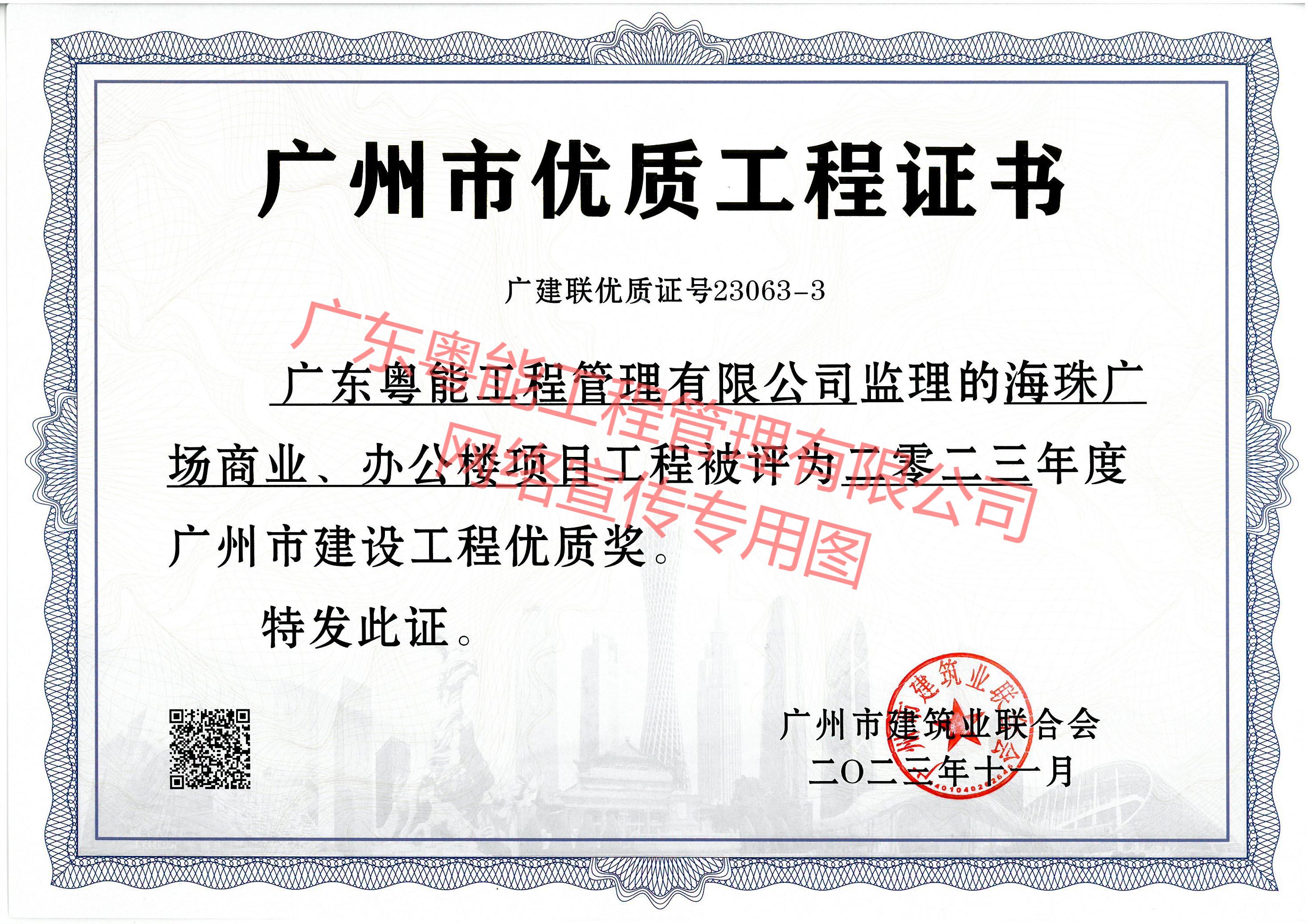 海珠廣場商業(yè)、辦公樓項(xiàng)目獲得2023年度廣州市建設(shè)工程優(yōu)質(zhì)獎(jiǎng)